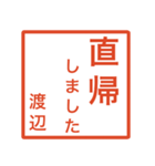 渡辺さんのための判子風スタンプ（個別スタンプ：39）