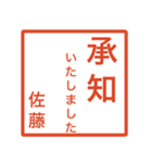 佐藤さんのための判子風スタンプ（個別スタンプ：3）