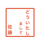 佐藤さんのための判子風スタンプ（個別スタンプ：7）