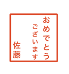 佐藤さんのための判子風スタンプ（個別スタンプ：8）