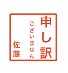 佐藤さんのための判子風スタンプ（個別スタンプ：10）