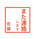 佐藤さんのための判子風スタンプ（個別スタンプ：19）