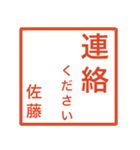 佐藤さんのための判子風スタンプ（個別スタンプ：20）