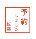 佐藤さんのための判子風スタンプ（個別スタンプ：29）