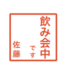 佐藤さんのための判子風スタンプ（個別スタンプ：32）