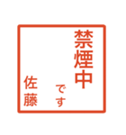 佐藤さんのための判子風スタンプ（個別スタンプ：35）