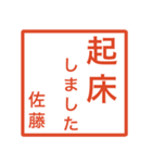 佐藤さんのための判子風スタンプ（個別スタンプ：37）