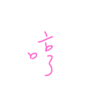 pink.（個別スタンプ：19）
