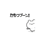 たもつさん用！高速で動く名前スタンプ2（個別スタンプ：9）