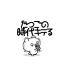 たつごさん用！高速で動く名前スタンプ2（個別スタンプ：4）