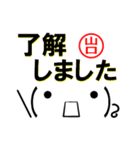 超★山口(やまぐち・やまくち)な顔文字（個別スタンプ：2）