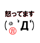 超★山口(やまぐち・やまくち)な顔文字（個別スタンプ：12）