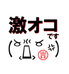 超★山口(やまぐち・やまくち)な顔文字（個別スタンプ：13）