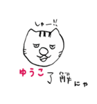 ゆうこ専用 痛快ねこっちゃ 日常編（個別スタンプ：3）