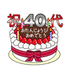 34歳から66歳までの誕生日ケーキ☆（個別スタンプ：1）