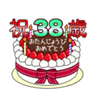 34歳から66歳までの誕生日ケーキ☆（個別スタンプ：12）