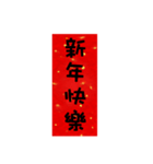 Auspicious words lucky words（個別スタンプ：2）