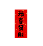 Auspicious words lucky words（個別スタンプ：4）