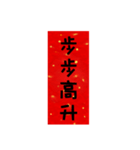 Auspicious words lucky words（個別スタンプ：5）