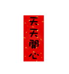 Auspicious words lucky words（個別スタンプ：6）