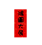 Auspicious words lucky words（個別スタンプ：7）