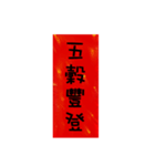 Auspicious words lucky words（個別スタンプ：11）