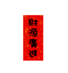 Auspicious words lucky words（個別スタンプ：12）