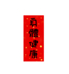 Auspicious words lucky words（個別スタンプ：15）