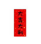 Auspicious words lucky words（個別スタンプ：18）