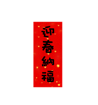 Auspicious words lucky words（個別スタンプ：20）