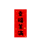 Auspicious words lucky words（個別スタンプ：21）