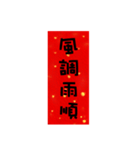 Auspicious words lucky words（個別スタンプ：22）