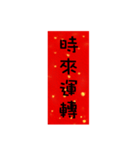 Auspicious words lucky words（個別スタンプ：23）