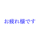 忙しい方への大きい文字【ブルーベリー】（個別スタンプ：22）