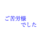 忙しい方への大きい文字【ブルーベリー】（個別スタンプ：23）