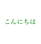 はっきり伝える大きい文字【クローバー】（個別スタンプ：2）