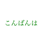 はっきり伝える大きい文字【クローバー】（個別スタンプ：3）