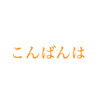 はっきり大きい字【みかん色】（個別スタンプ：3）