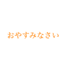 はっきり大きい字【みかん色】（個別スタンプ：4）