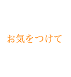 はっきり大きい字【みかん色】（個別スタンプ：12）