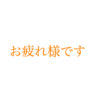 はっきり大きい字【みかん色】（個別スタンプ：22）