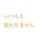 はっきり大きい字【みかん色】（個別スタンプ：28）