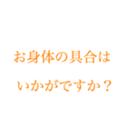 はっきり大きい字【みかん色】（個別スタンプ：29）