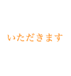 はっきり大きい字【みかん色】（個別スタンプ：34）