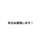グループで使える言葉シリーズ（会社編）（個別スタンプ：10）