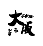 大阪の市町村の名前の筆文字スタンプ2（個別スタンプ：3）