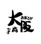 大阪の市町村の名前の筆文字スタンプ2（個別スタンプ：6）