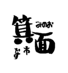 大阪の市町村の名前の筆文字スタンプ2（個別スタンプ：8）