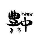 大阪の市町村の名前の筆文字スタンプ2（個別スタンプ：23）