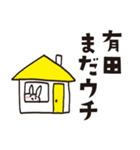 有田のうさぎスタンプ（個別スタンプ：12）